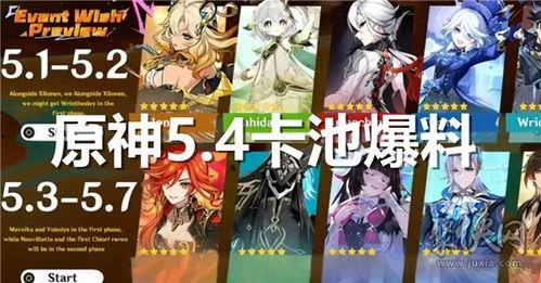 原神3.7卡池最新爆料,神秘新角色登场，强力五星阵容引期待