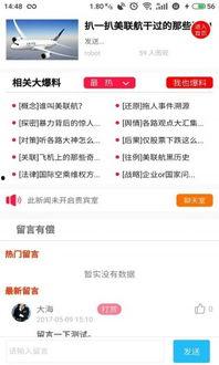 最新爆料软件下载免费,免费下载，轻松掌握资讯潮流